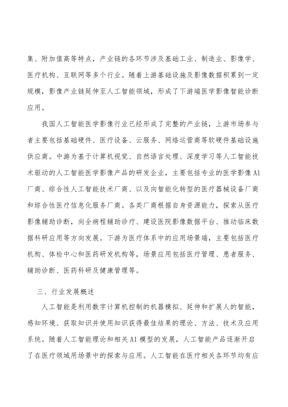 医疗人工智能行业基本风险特征分析.docx_第3页