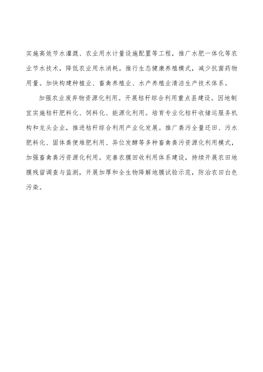 加快推行农业清洁生产实施方案.docx_第3页