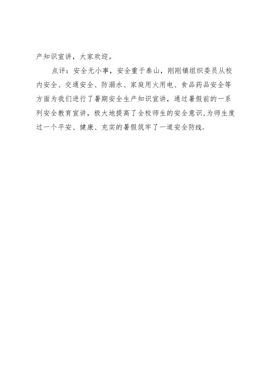 安全生产知识宣传进校园主持词.docx_第2页