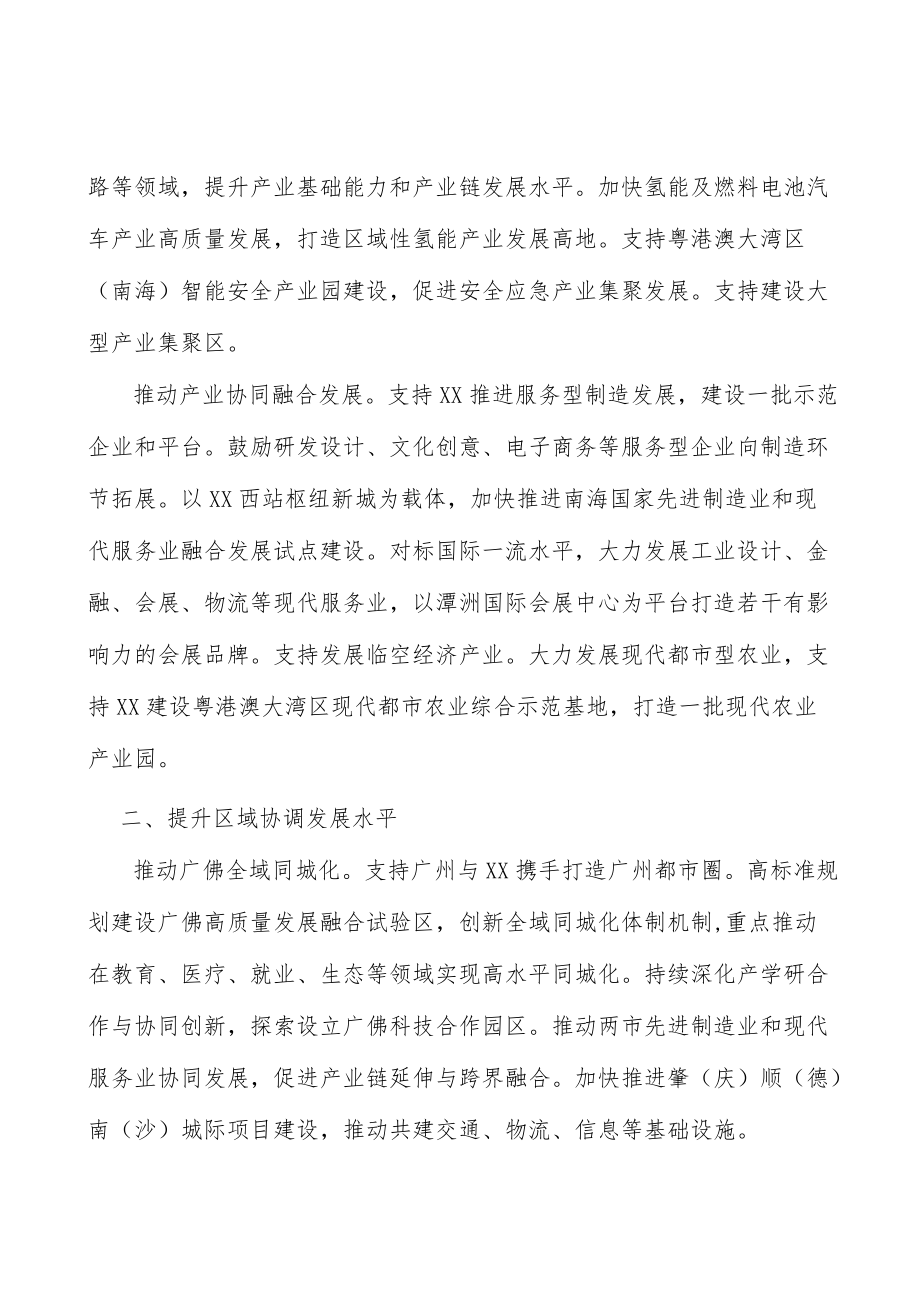 加快建设重大科技创新载体和平台行动方案.docx_第2页