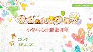 心理健康(经典动画版)ppt课件.pptx