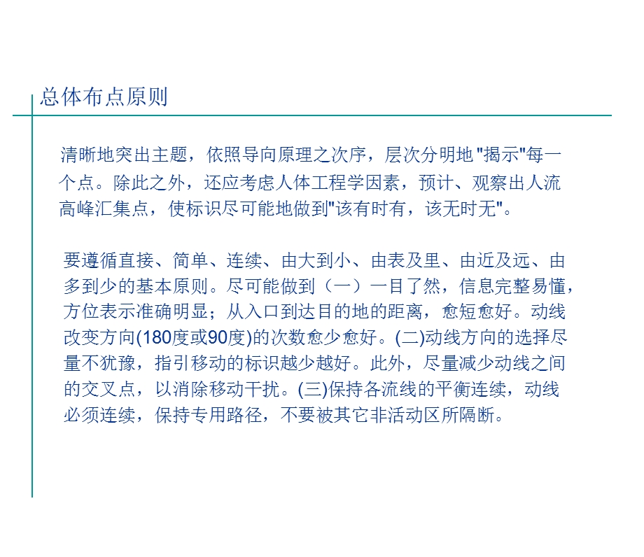 导视系统设计标准布点改ppt课件.ppt_第2页