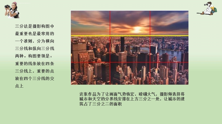 摄影构图九大技巧ppt课件.ppt_第3页