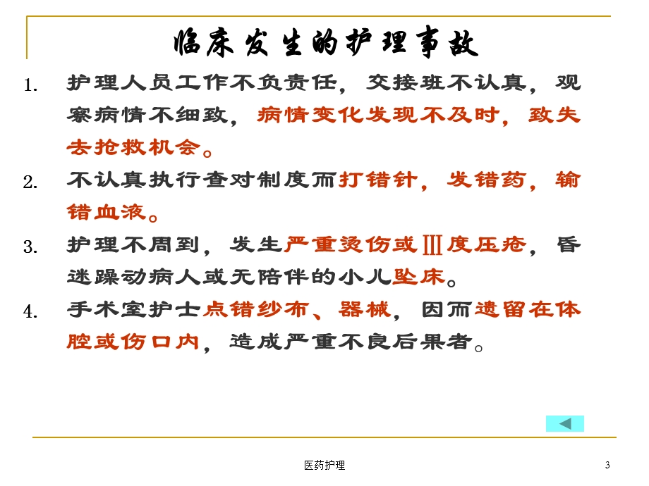 护理与法律课件(医疗知识).ppt_第3页