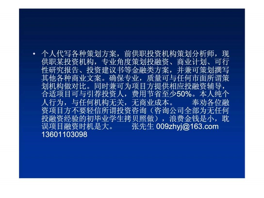 某物流项目创业计划书课件.ppt_第2页