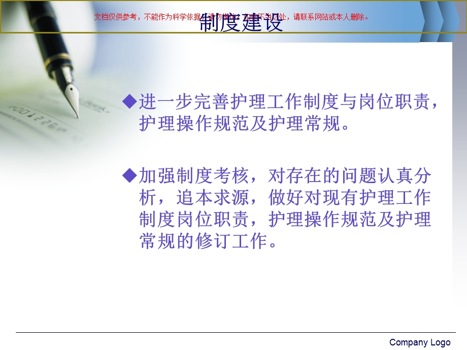 护理工作计划课件.ppt_第2页