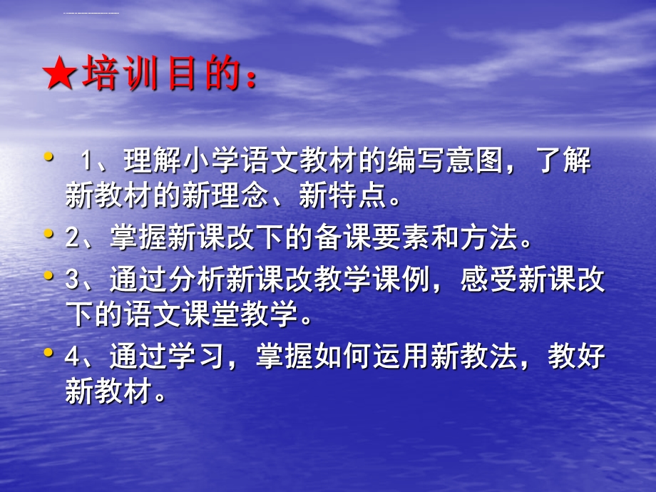 小学语文教材教法ppt课件.ppt_第3页