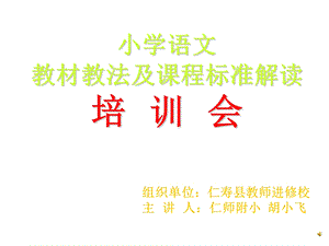 小学语文教材教法ppt课件.ppt