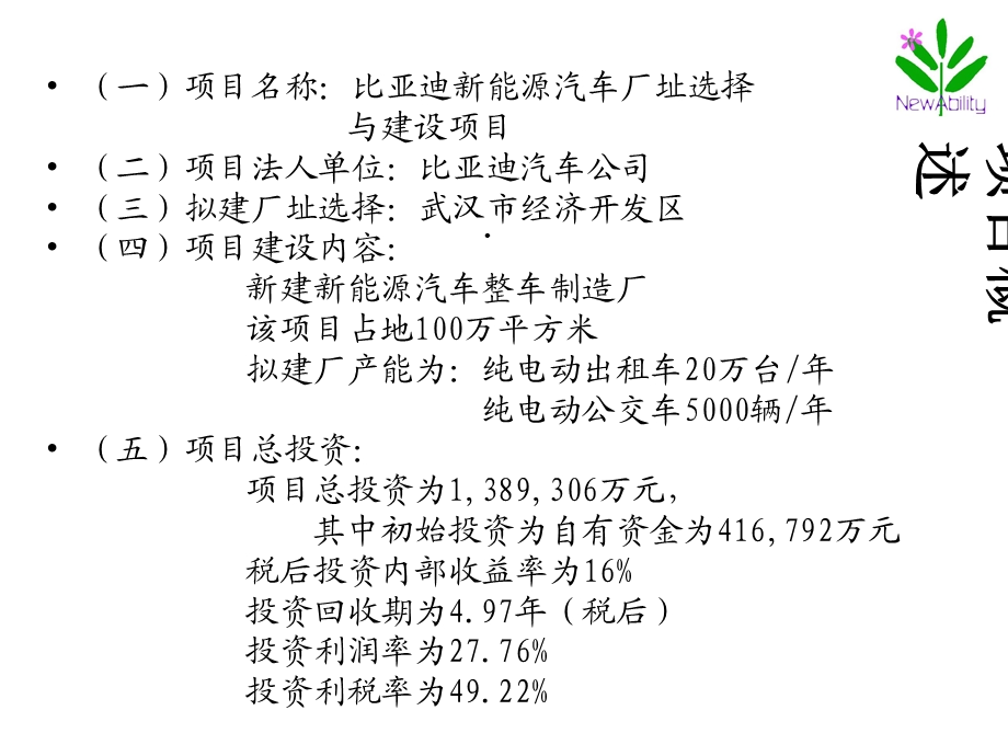 比亚迪新能源汽车厂可行性研究报告演示课件.ppt_第3页