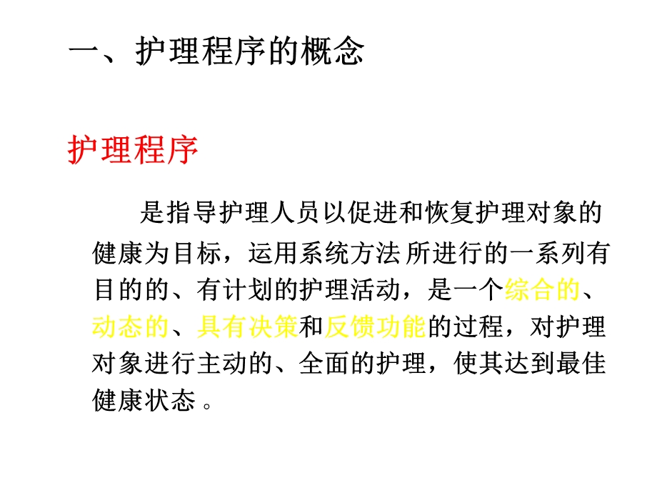 护理学基础课件第3章护理程序.ppt_第3页