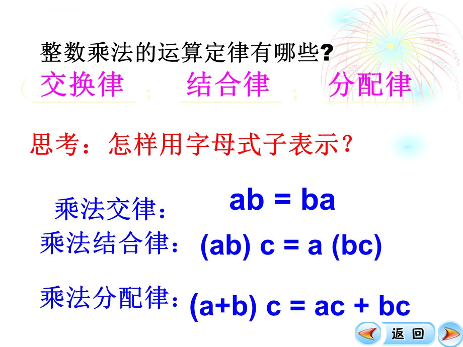 小数乘法简便计算ppt课件.ppt_第2页