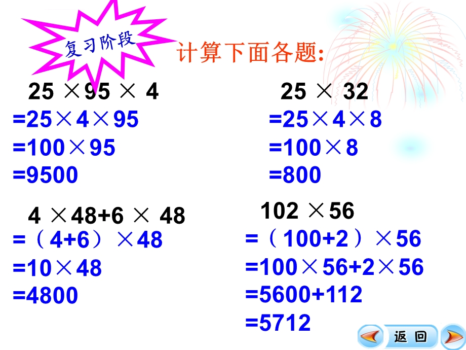 小数乘法简便计算ppt课件.ppt_第3页