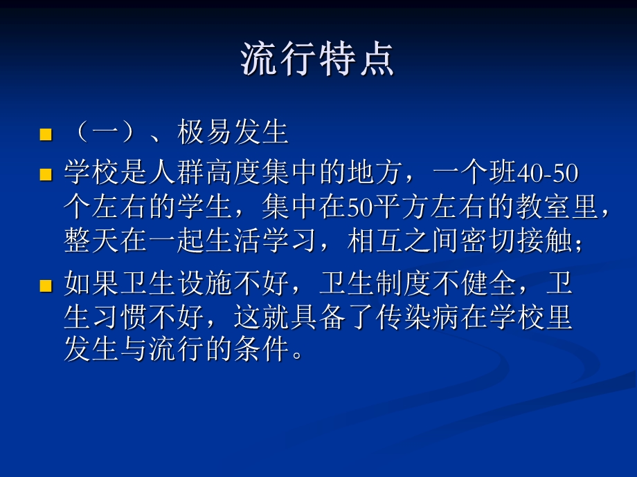 学校常见传染病防治知识培训课件.ppt_第3页