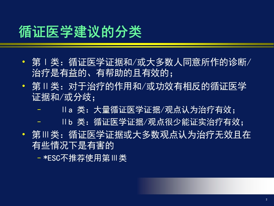 急性心力衰竭的诊断和治疗课件.ppt_第2页