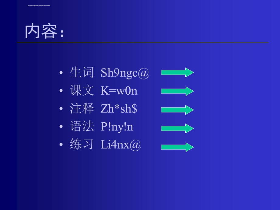 对外汉语本科系列教材ppt课件.ppt_第2页