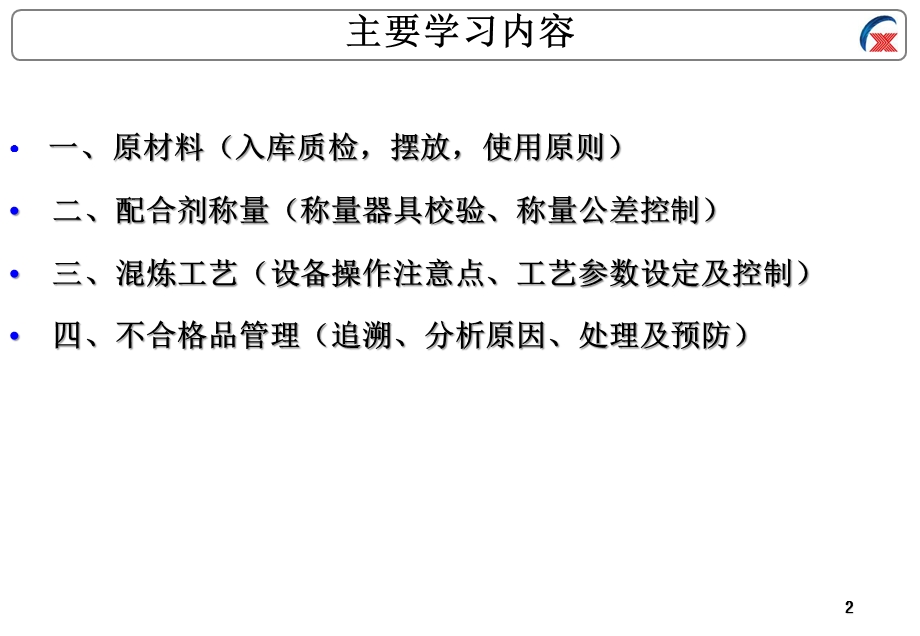 密炼车间基本工艺培训ppt课件.pptx_第3页