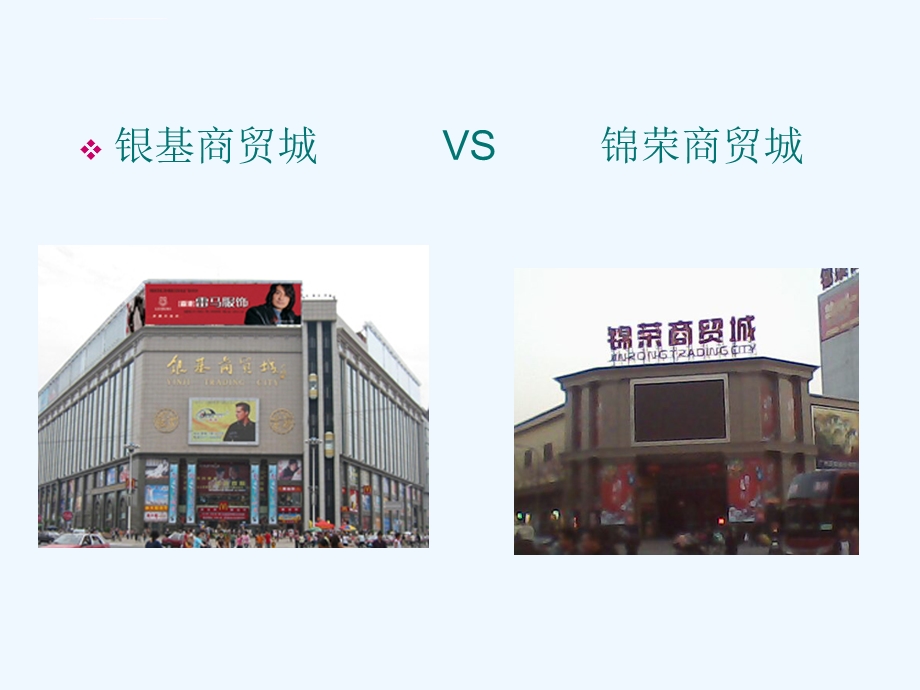 批发市场调研报告ppt课件.ppt_第2页