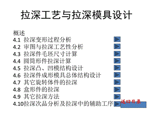 拉深工艺与拉深模具设计共61张课件.ppt