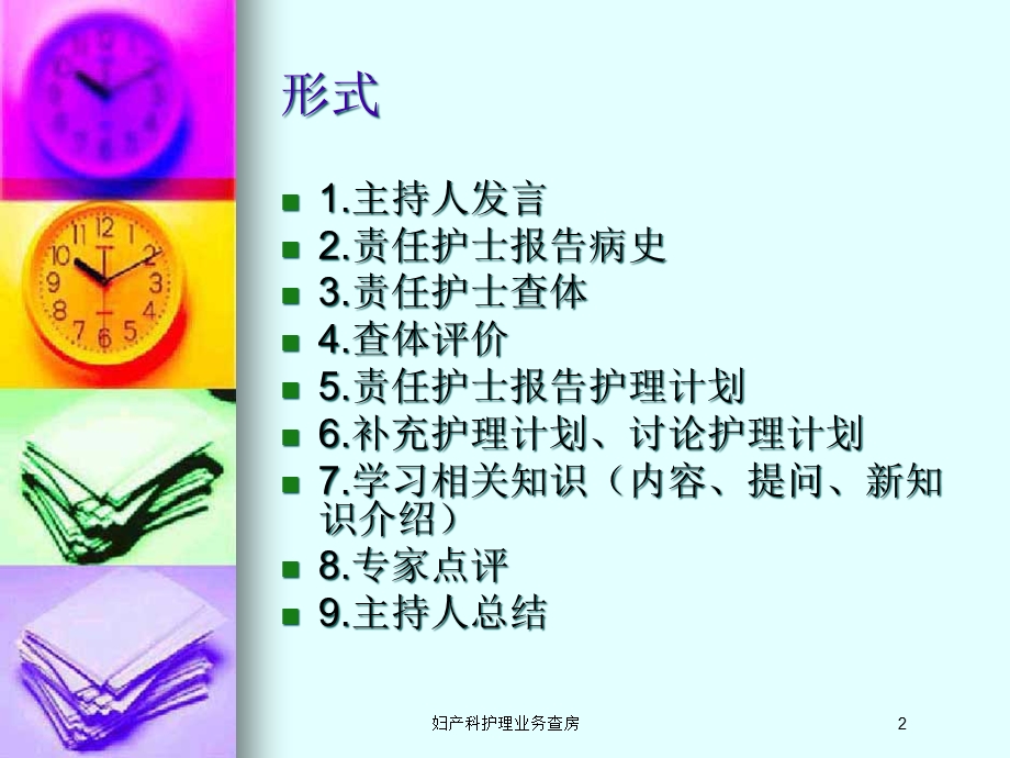 妇产科护理业务查房培训课件.ppt_第2页