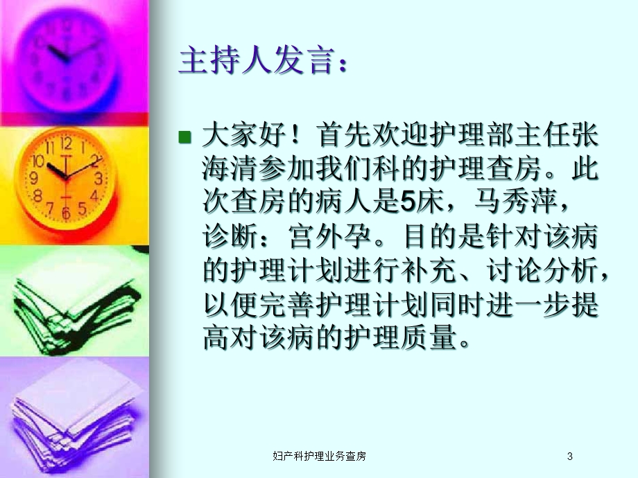 妇产科护理业务查房培训课件.ppt_第3页