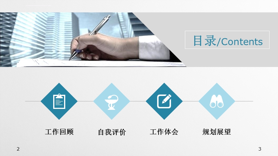 工作汇报ppt模板ppt课件.ppt_第3页