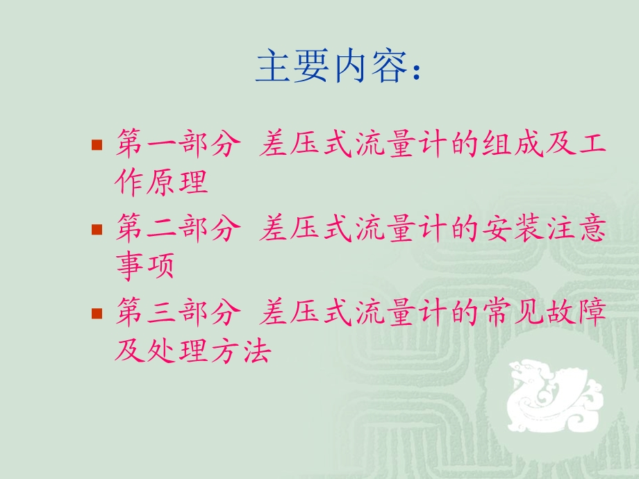 差压流量计课件.ppt_第2页