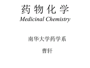 某大学药物化学第十二章维生素课件.ppt