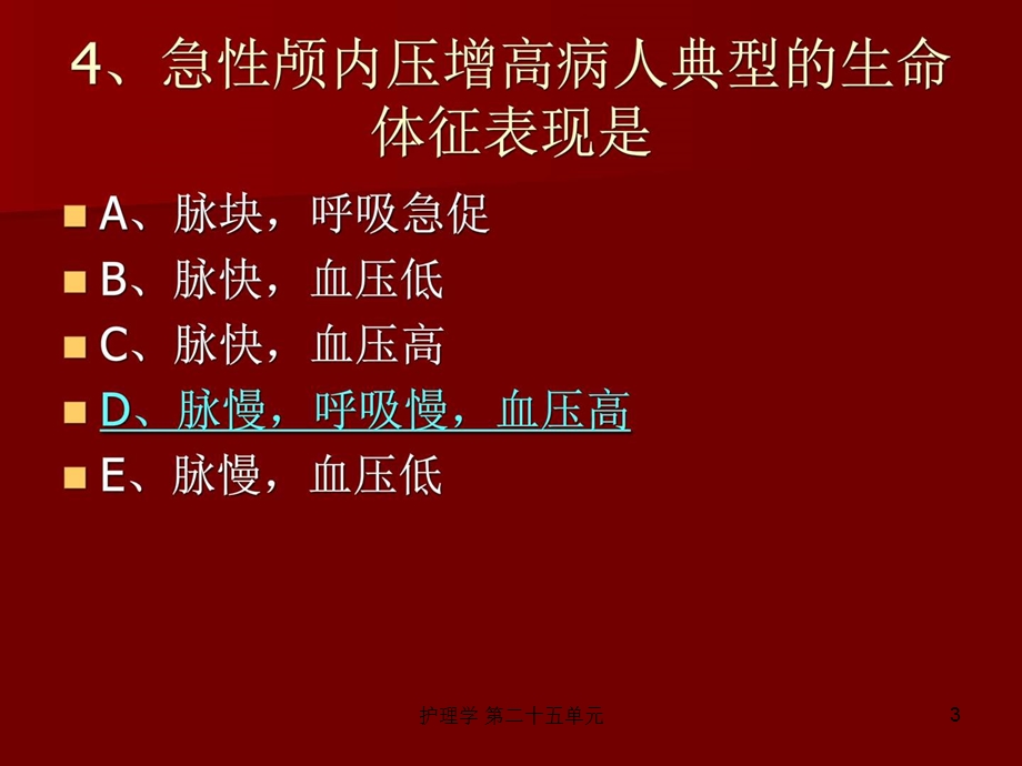 护理学第二十五单元课件.ppt_第3页