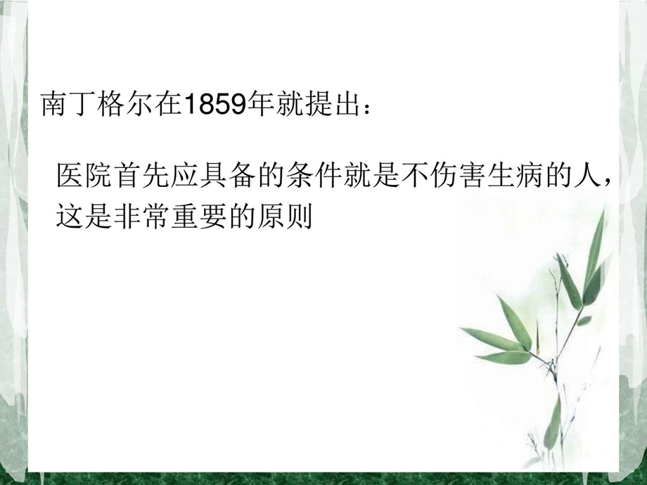 护理安全管理课件[1].ppt_第2页