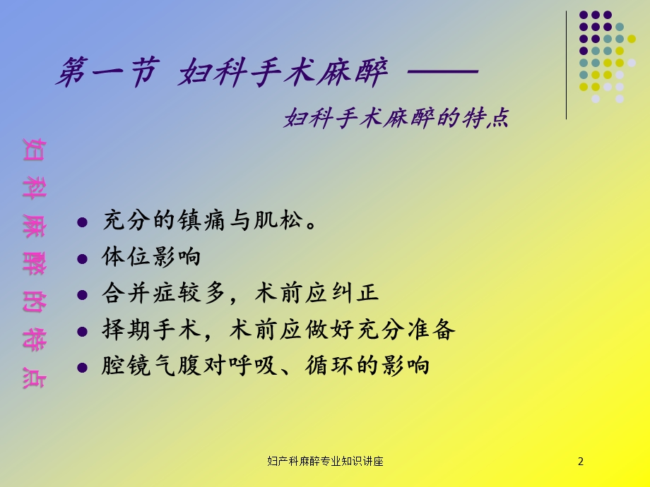 妇产科麻醉专业知识讲座培训课件.ppt_第2页