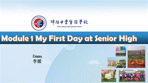 外研版高一英语必修一Module1MyFirstDayatSeniorHighintroductionreading课件(共21张).pptx