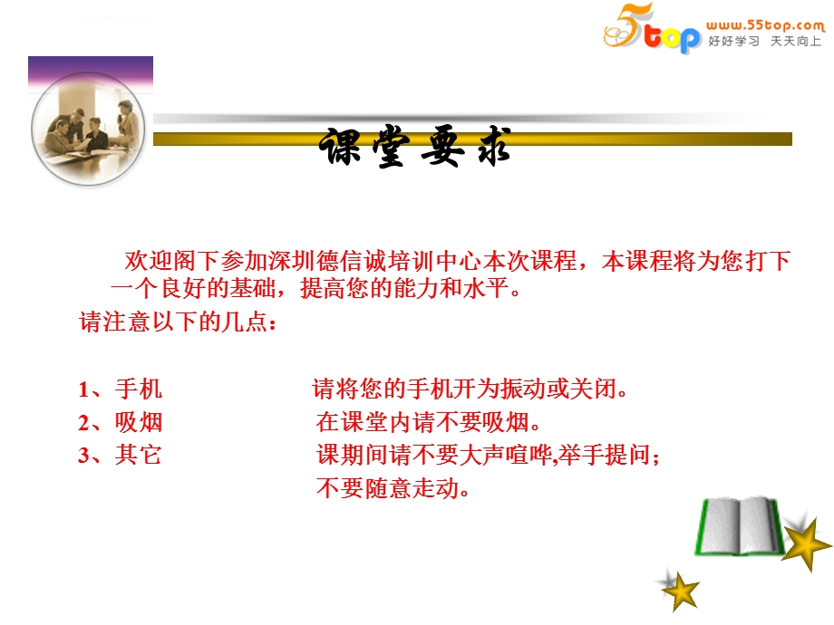 影响激励的因素理论ppt课件.ppt_第2页