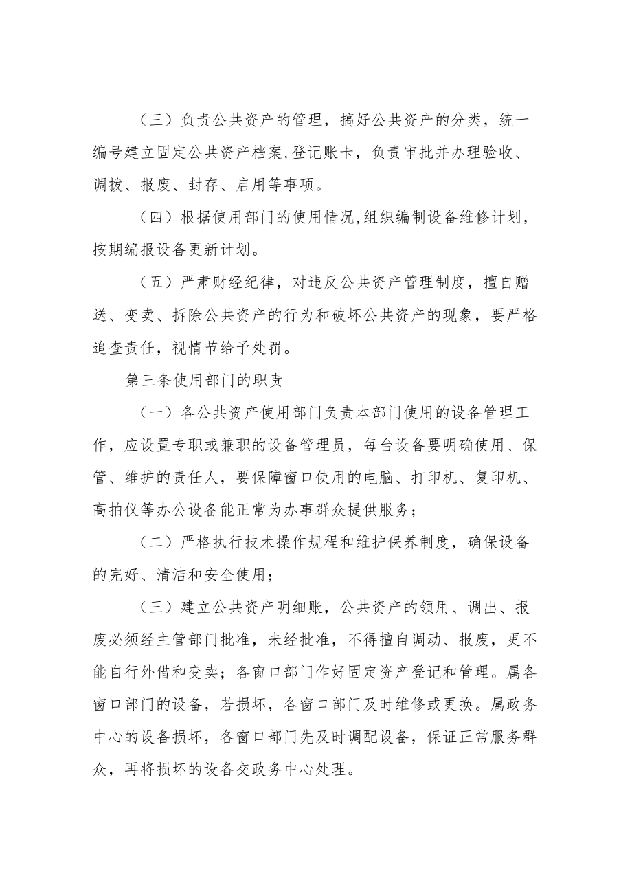 XX县政务服务中心公共资产管理岗位职责及管理制度.docx_第2页