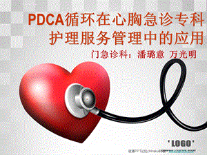 急诊pdca优化潘璐意ppt课件.ppt