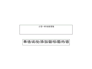 必修一61细胞增殖课件.ppt