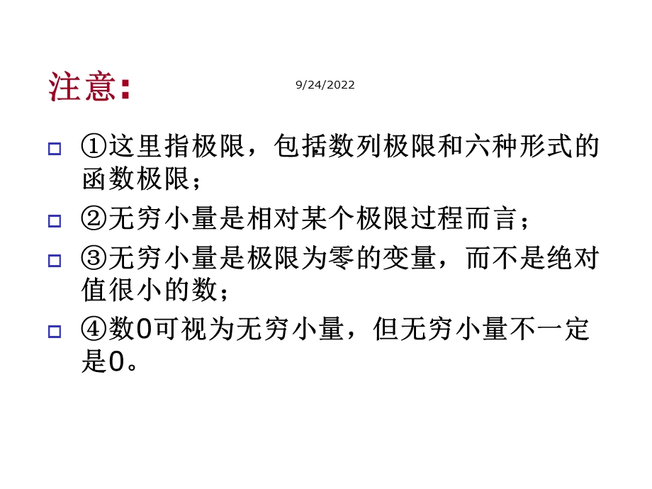 无穷小量与无穷大量精选课件.ppt_第3页