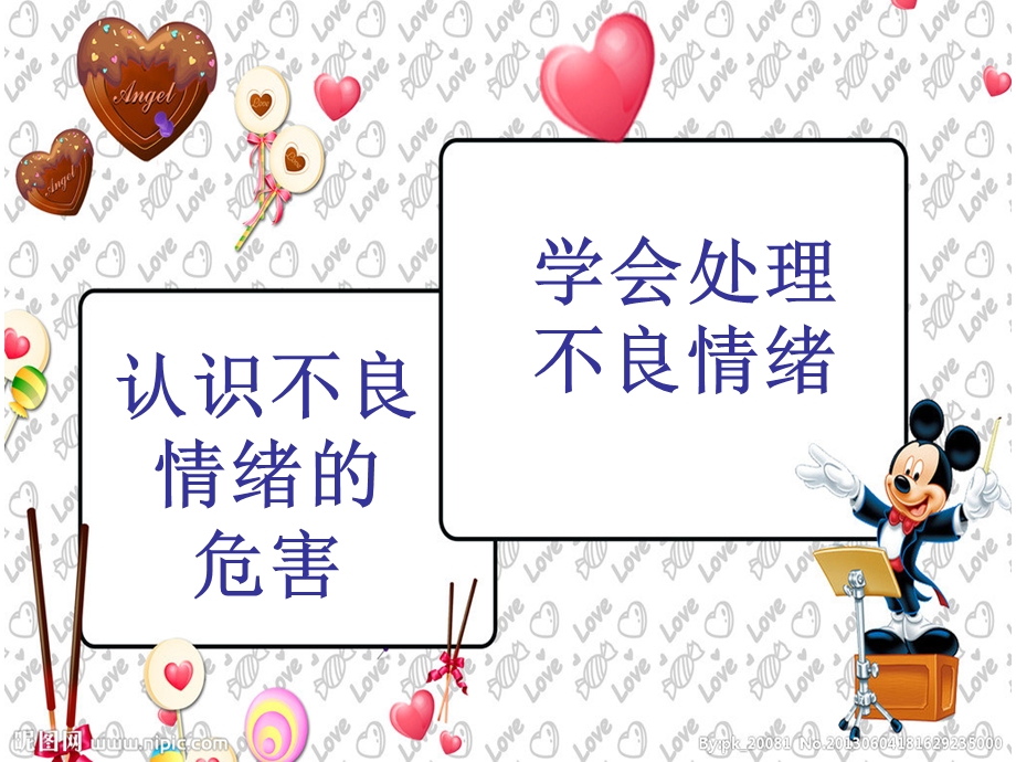 心理健康教育之做情绪的主人ppt课件.ppt_第2页