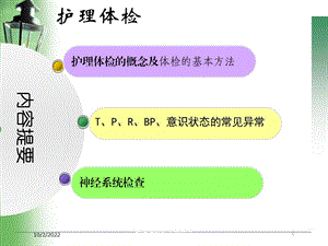 护理体格检查的方法培训课件.ppt