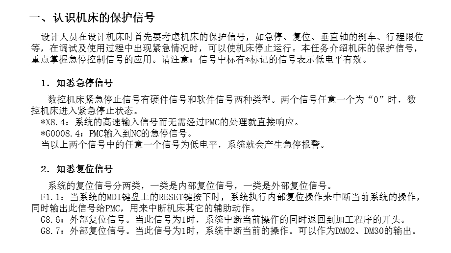 机床电气控制与PLC课件单元8.pptx_第3页