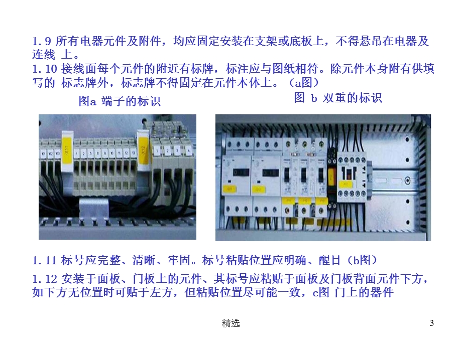 电控柜的安装接线的规范课件.ppt_第3页