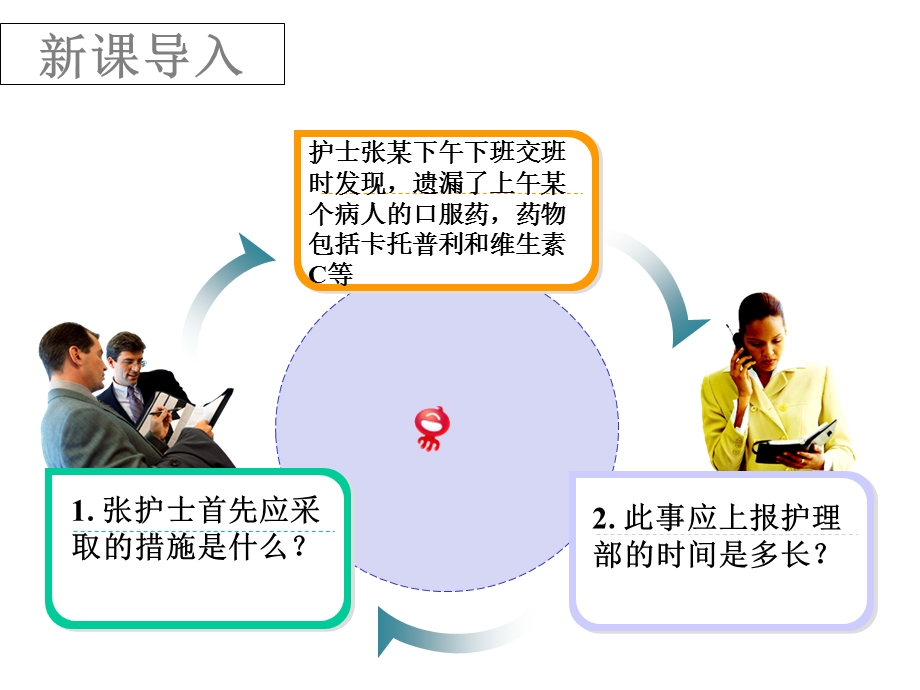 护理质量缺陷及管理课件.ppt_第2页