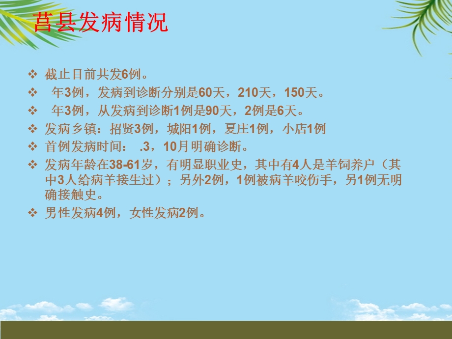 布鲁氏杆菌课件.ppt_第2页