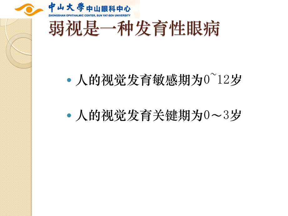 弱视的诊断和治疗共识学习ppt课件.pptx_第3页