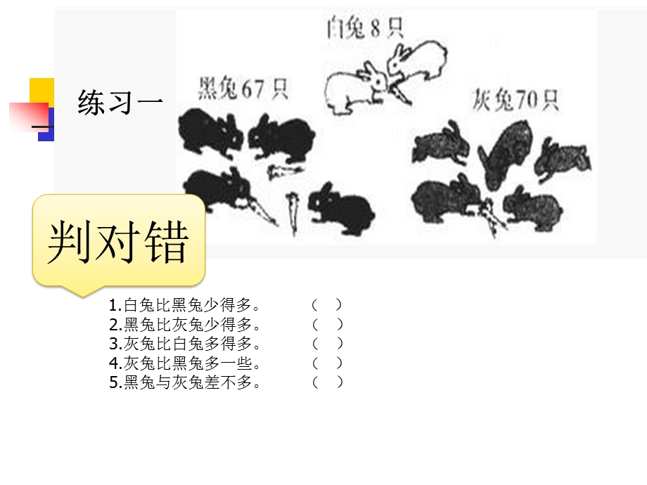 小学二年级数学思维训练ppt课件.ppt_第2页