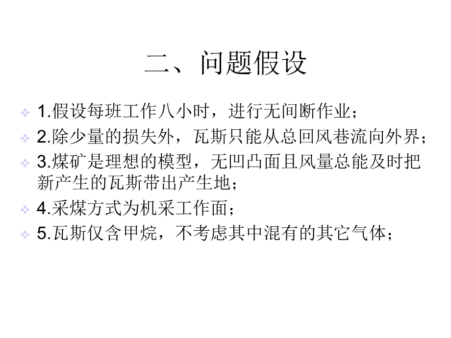 煤矿瓦斯和煤尘的监测与控制课件.ppt_第3页