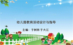 幼儿园区域活动的组织与指导ppt课件.ppt