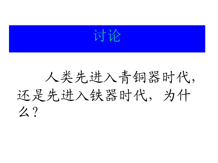 必修二第四章第一节《开发利用金属矿物和海水资源》课件.ppt_第3页