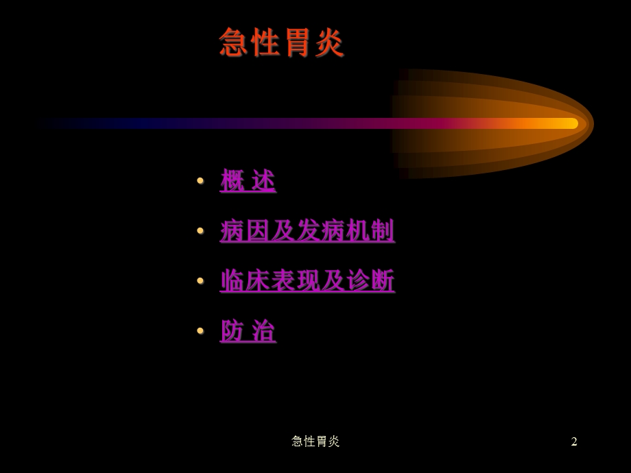 急性胃炎课件.ppt_第2页