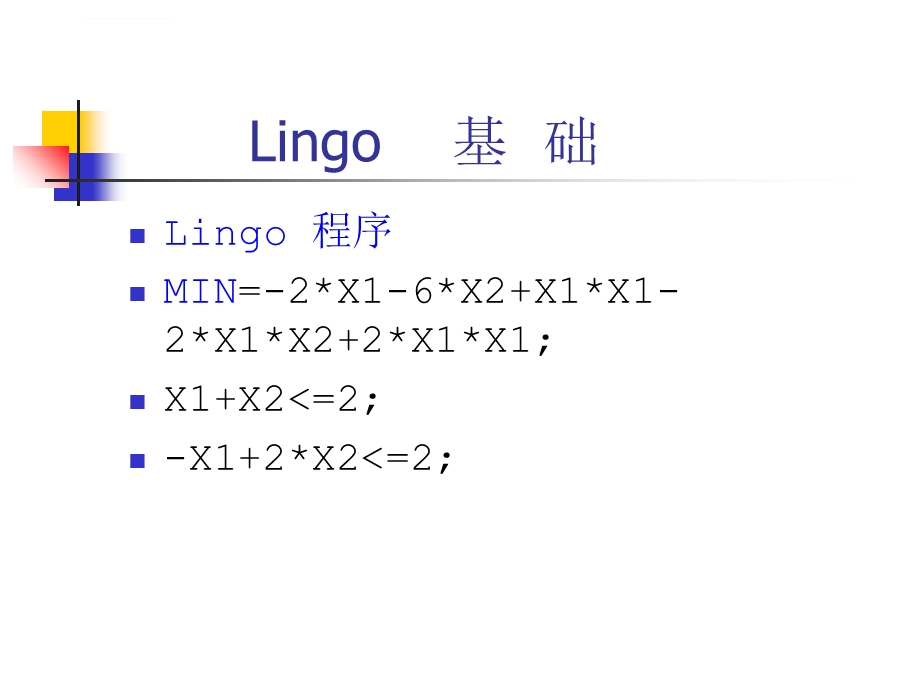 数学建模讲座优化建模与LINGO优化软件ppt课件.ppt_第3页