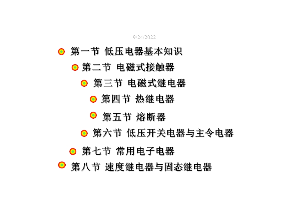 开关继电器SSR接触器课件.ppt_第2页